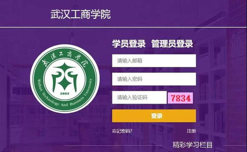 武汉工商学院教师发展在线学习平台学习指南
