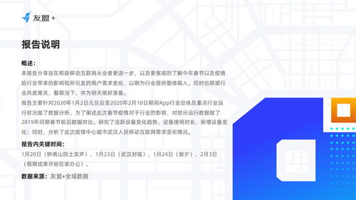 友盟 2020年疫期移动互联网行业发展动态分析报告