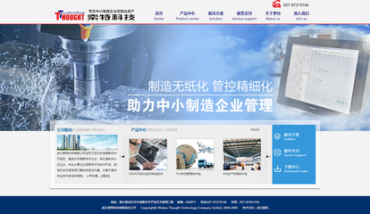 武汉索特科技 网站建设