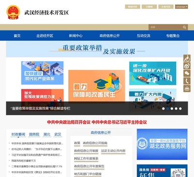 武汉经济技术开发区政府门户网站
