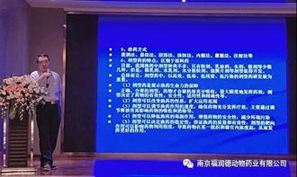 水产养殖论坛暨水产动保行业发展趋势研讨会