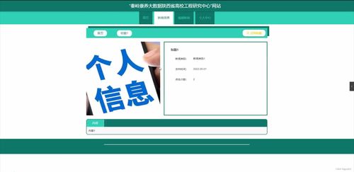 springboot 秦岭康养大数据陕西省高校工程研究中心 网站75co7计算机毕业设计源码 研究背景 意义 目的 内容 方案和预期成果