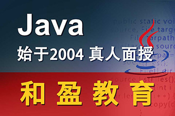 武汉JAVA培训班_武汉JAVA培训班值得去吗