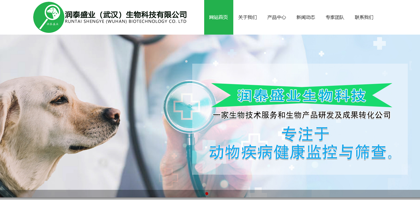 润泰盛业(武汉)生物科技与海洋网络达成网站建设协议