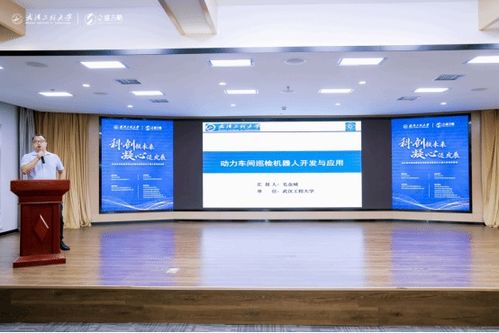 科创领未来,凝心促发展 洪山区科技成果转化对接活动暨武汉工程大学专场活动成功举行