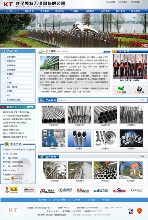 武汉网站制作项目 凯特不锈钢网站建成开通