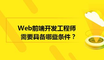 优秀的武汉web前端开发工程师需要具备的4个条件