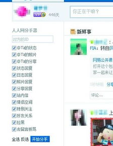 大学生开发 分手神器 一键删社交网站互动