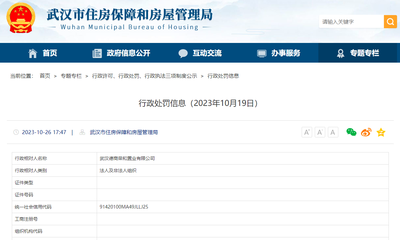 (图源:武汉市住房保障和房屋管理局网站)