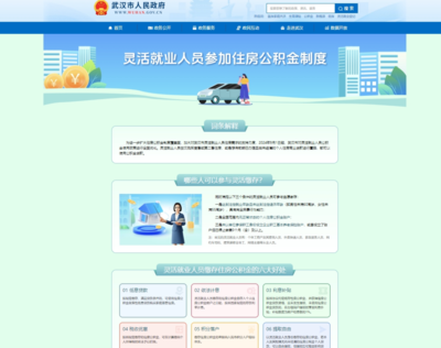 2024全国政府网站绩效评估结果揭晓:武汉市政府门户网站位列省会城市第一 - 武汉市数据局